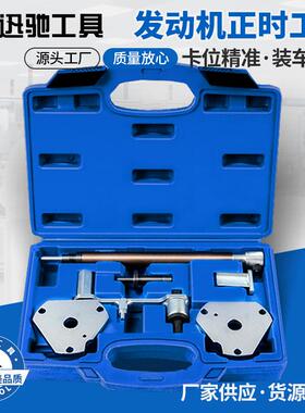 厂家直销菲亚特1.616V正时工具-迅驰汽修工具