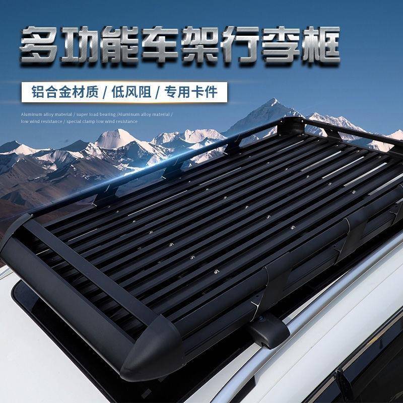 汽车行李架车顶框筐行李框车顶架旅行架货架越野SUV通用车载货架