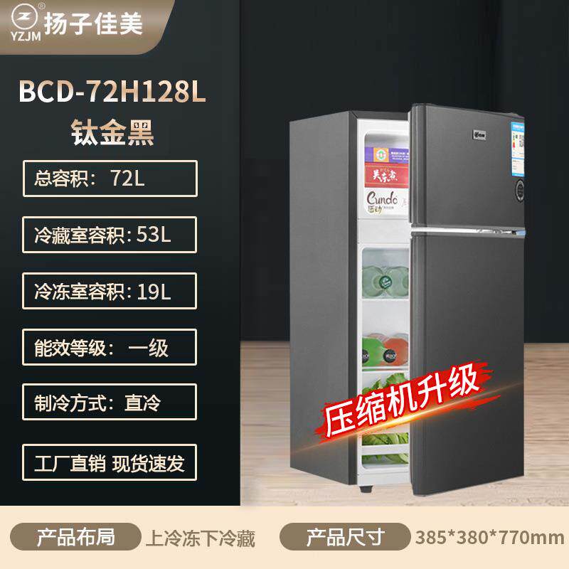 佳美小冰箱小型家用租房冷冻冷藏单人迷你电冰箱双门车载冰箱