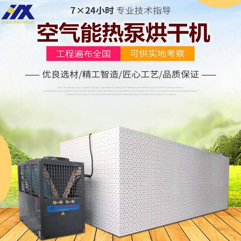 小型空气能水果干蔬菜干烘干机家用蔬果干烘干机烘干设备厂家