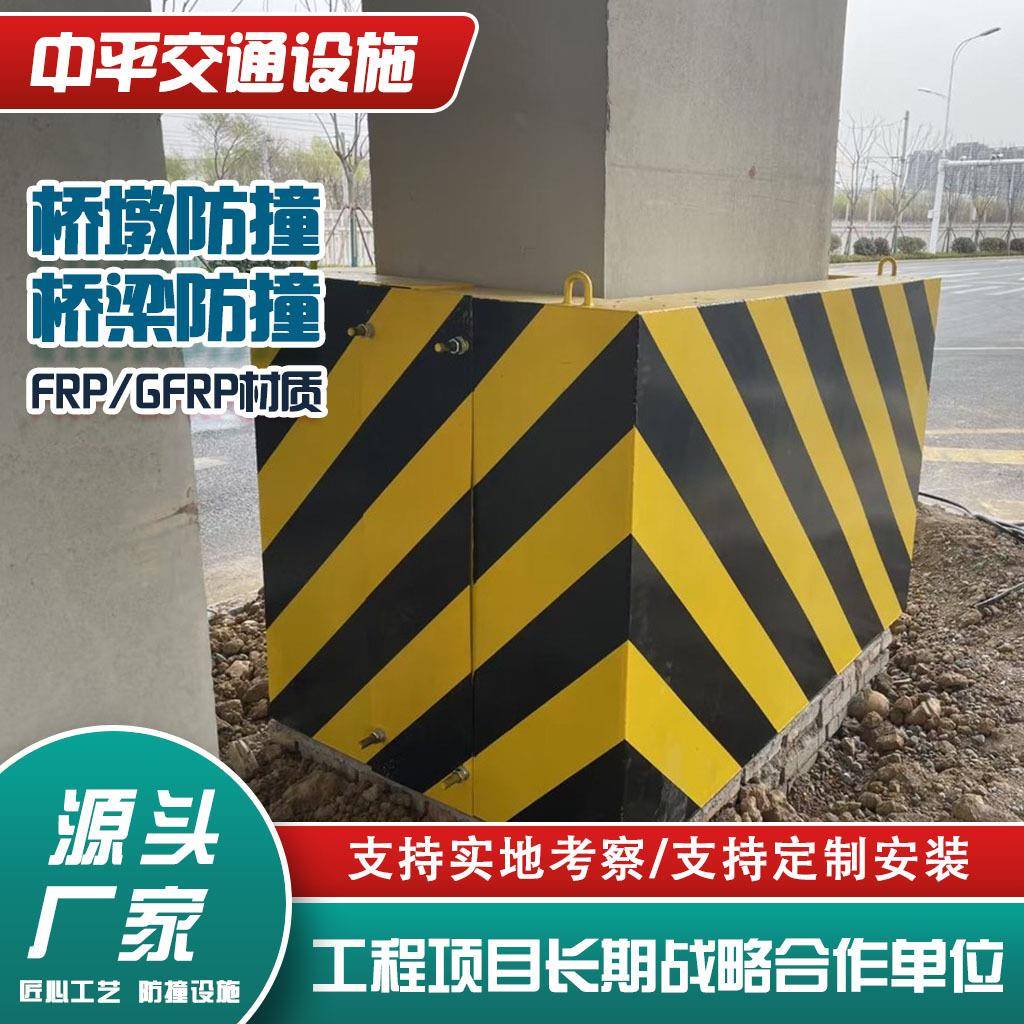 桥梁防撞设施跨海大桥钢覆复合桥桩桥墩防撞设施GFRP固定式防撞块