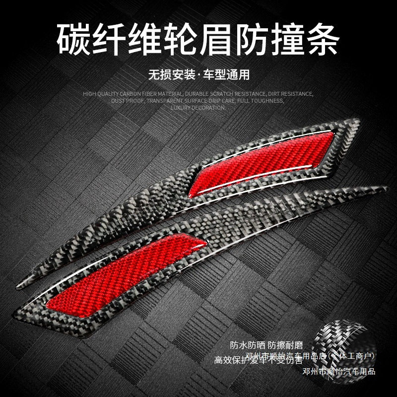 顺怡改装檫前后轮轮眉滴胶碳纤维汽车通用防撞条防刮痕装饰贴