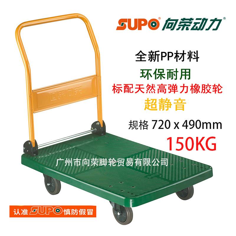 SUPO世界向荣动力150KG超静音塑料拉拖车办公钢制折叠手推平板车