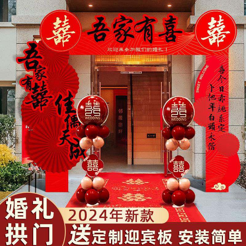 结婚装饰迎宾拱门大门口kt立柱婚礼农村现场室外布置婚庆路引跨境