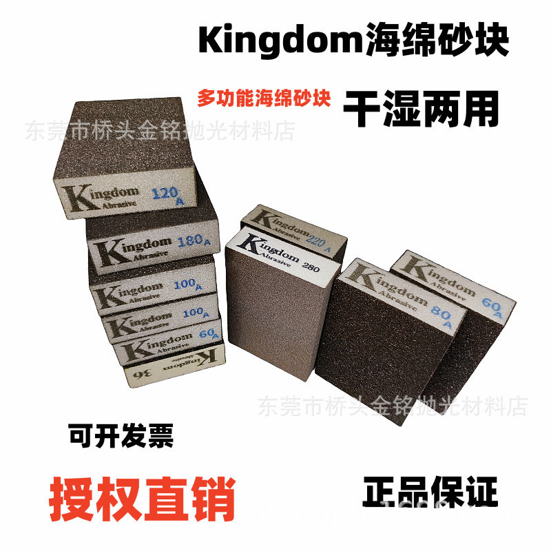Kingdom海绵砂块海棉磨块木工海绵打磨块 线条雕刻抛光手磨海棉砂
