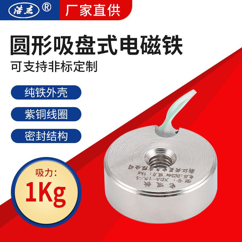 电气XD-15/41kg微型吸盘电吸铁吸盘式超薄电磁铁