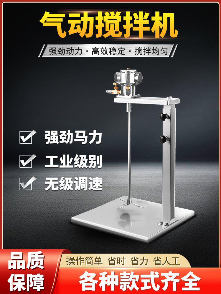 气动搅拌机工业升降油漆搅拌器小型吨桶分散油墨胶水液体涂料