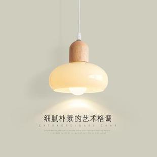 床头小吊灯现代简约原木奶油风餐桌吧台灯名宿房间实木玻璃吊线灯