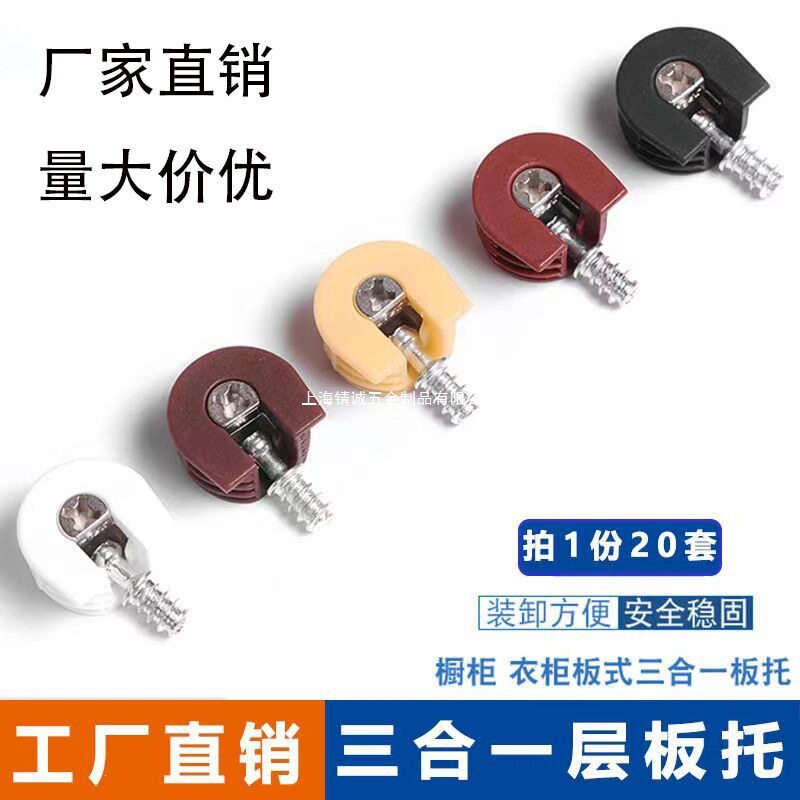 家具二合一连接件家具连接件家具三合一板托可拆装层板销五金配件