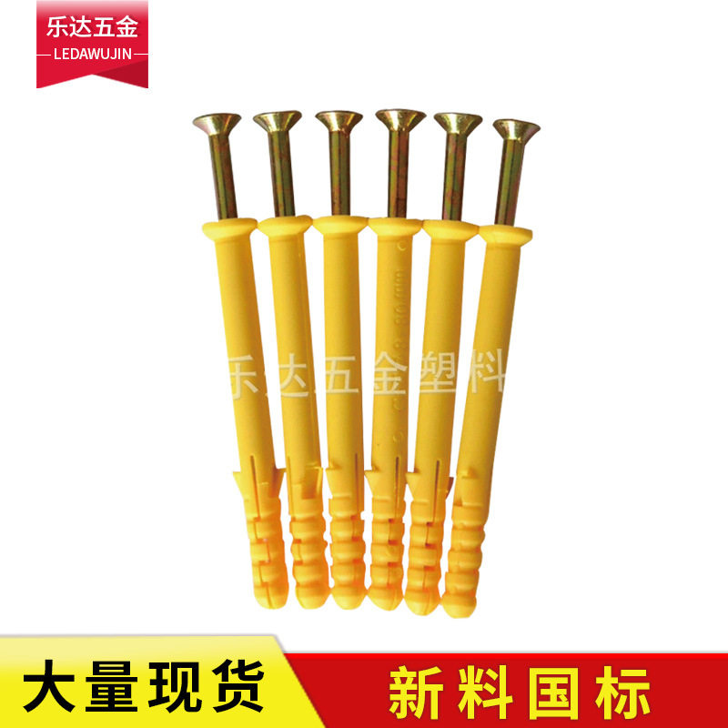 塑料紧固件膨胀钉尼龙膨胀螺栓膨胀螺丝小黄鱼塑料螺丝钉胀塞
