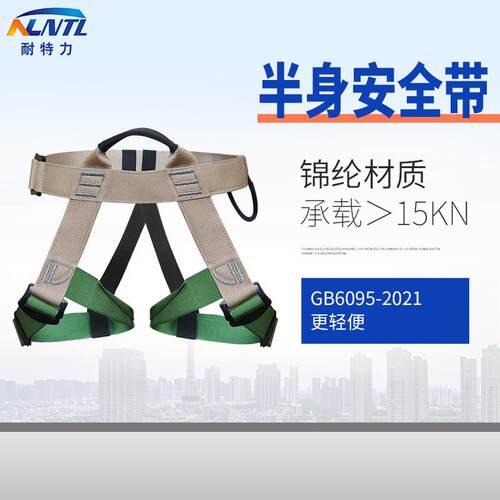 耐特力锦纶半身安全带坐式安全带户外攀岩速降安全带高空保险带