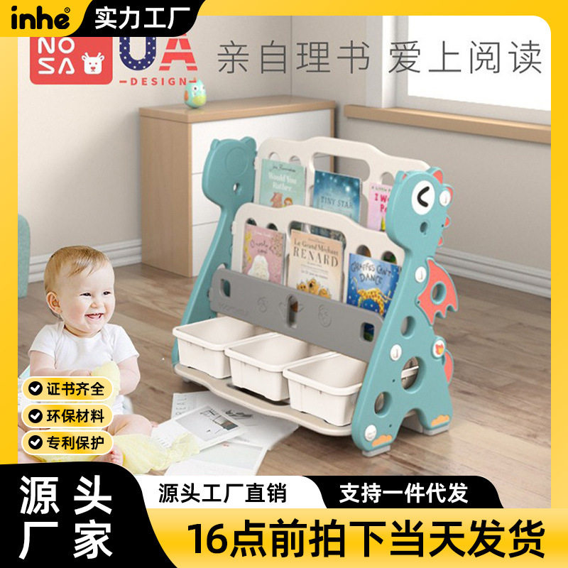 英禾家用儿童书架绘本架宝宝简易塑料置物幼儿园分类玩具收纳架