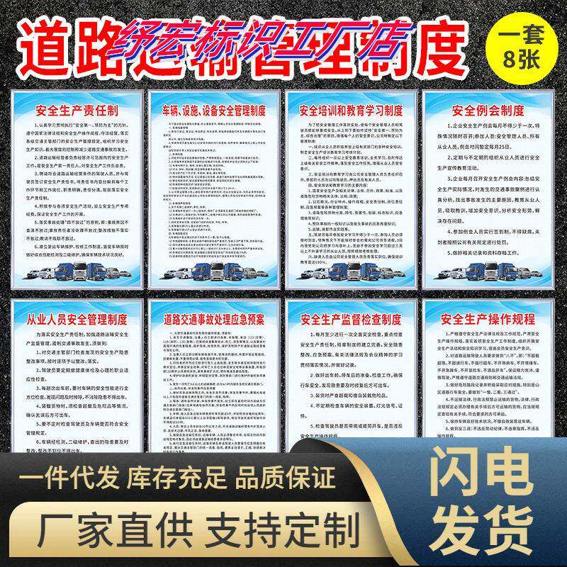 车辆道路运输管理规章制度牌物流车队货运公司上墙安全生产岗位责