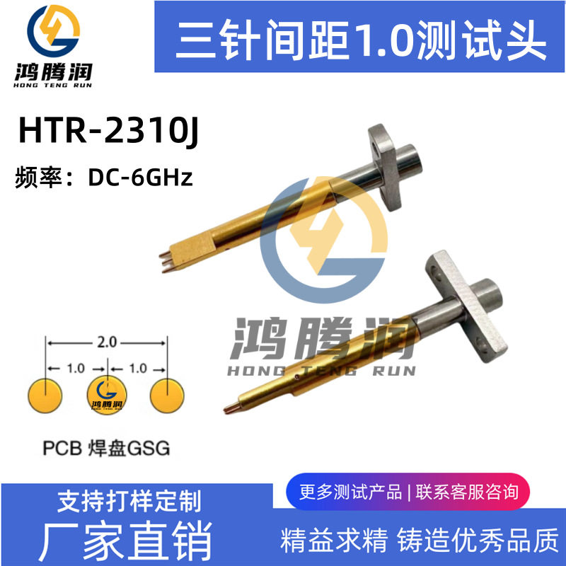 射频三针1.0间距测试头HTR-2310J 高频测试探针T-CT073-J29/SMPM