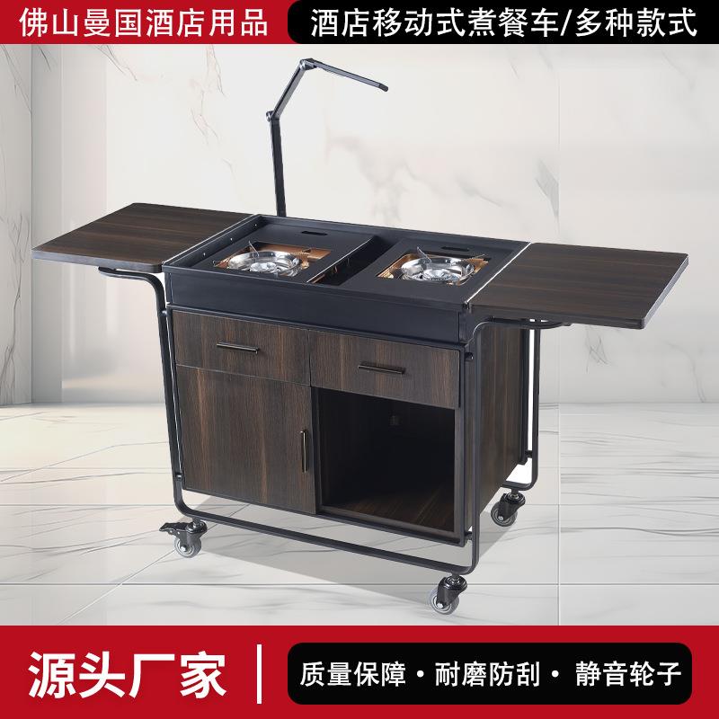 酒店移动式煮餐车餐厅堂做车豪华鲍鱼车烹饪送餐车包厢现场煮餐车