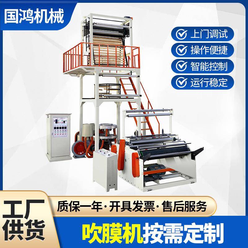 全自动热收缩膜吹膜机垃圾袋快递袋吹膜机包装袋吹膜机制袋机