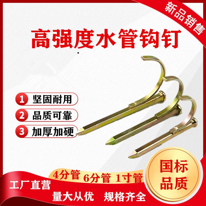 厂家直供PPR管卡钉高强度水管钉加硬固定管码钉4分6分1寸勾钉