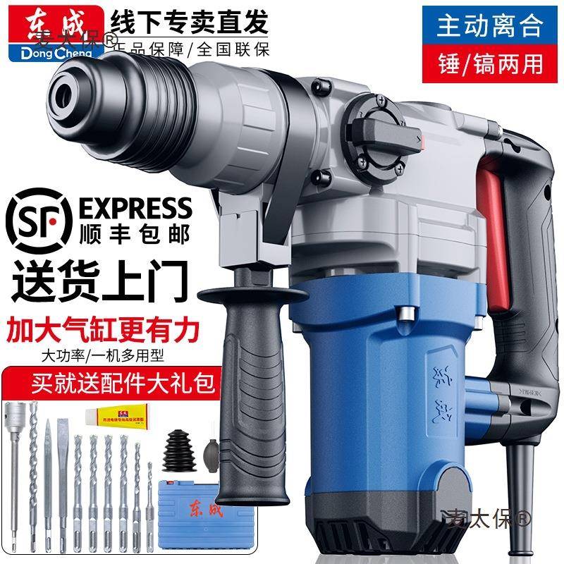 电锤原装大功率冲击钻电镐混凝土多功能双用两用东城电捶麦太保