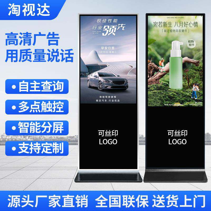 4K高清安卓立式广告机一体机43寸55寸触摸显示器液晶全面屏