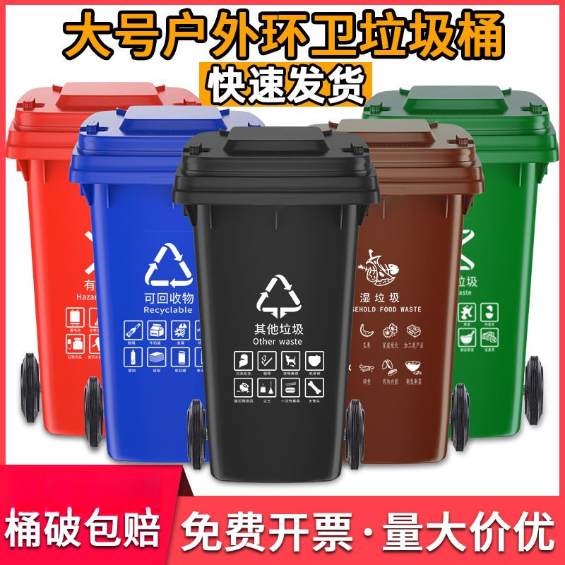 垃圾桶户外环卫巨厚240升带盖两轮挂车宽口街道分类垃圾桶大容量