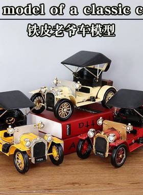 复古铁皮老爷车模型创意家居书房橱窗拍摄汽车摆件炫酷跑车工艺品