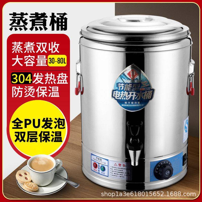 电热蒸煮桶不锈钢加热双层保温桶商用大容量汤桶开水桶烧水桶茶桶