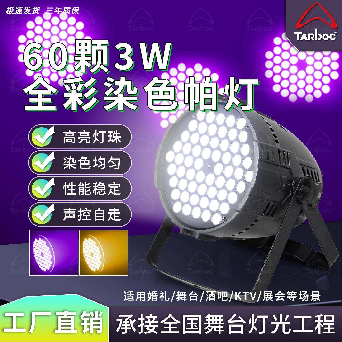 60颗3W全彩帕灯七彩舞台灯氛围灯led染色灯婚礼堂宴会厅ktv酒吧灯