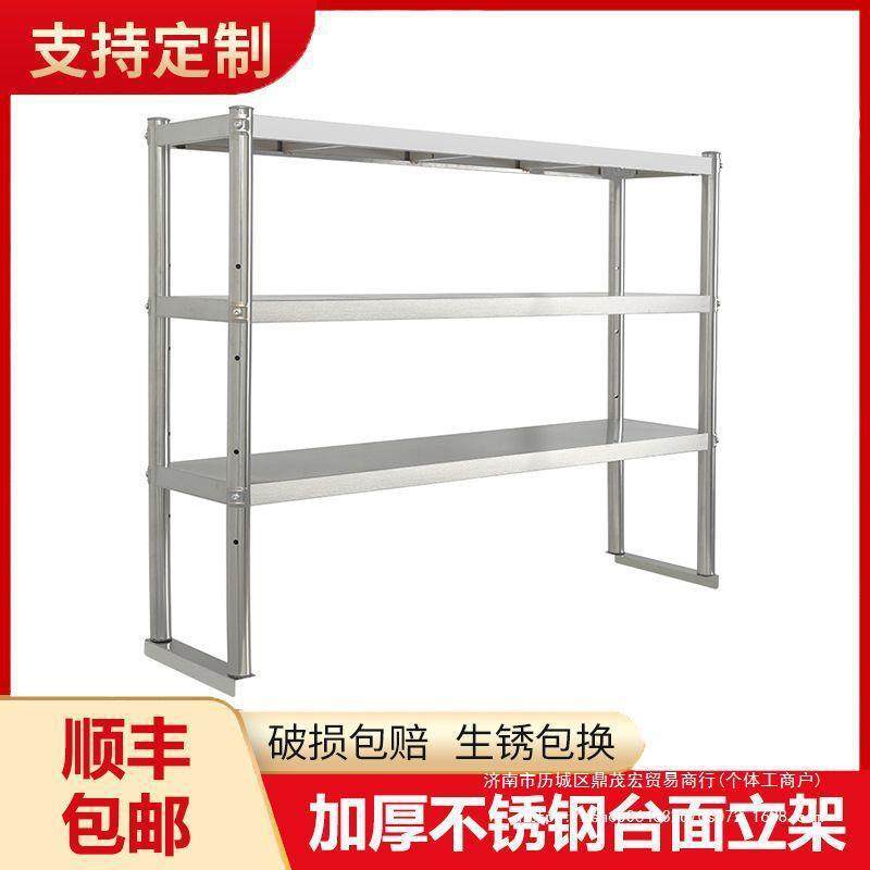 商用不锈钢置物架台上架工作台立架操作台多层架子冰箱冷藏柜层架