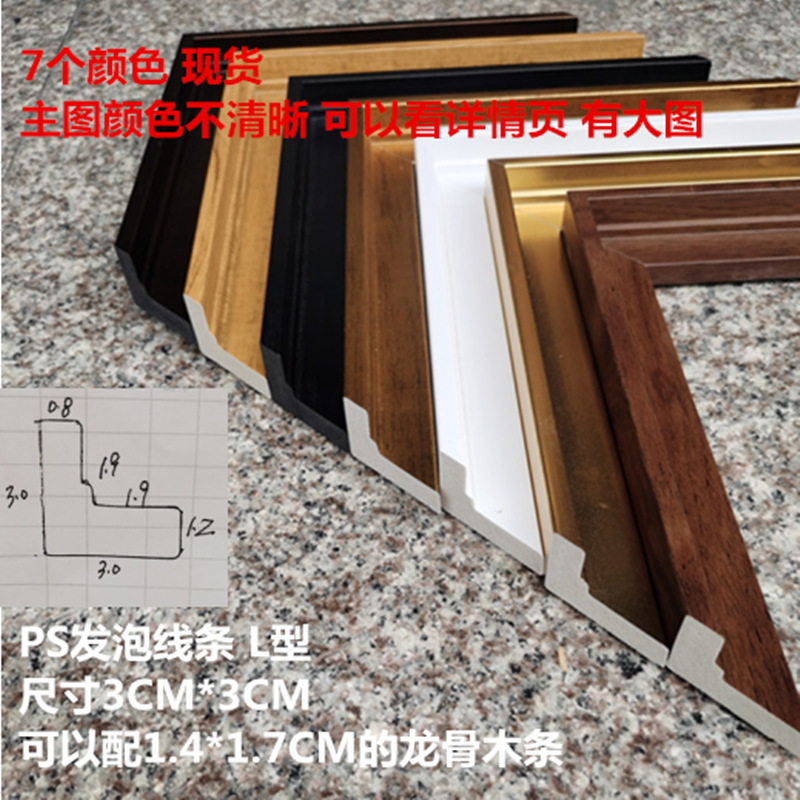 发泡线条3086无框画油画画框十字绣装裱简约画相框L型7个颜色线条