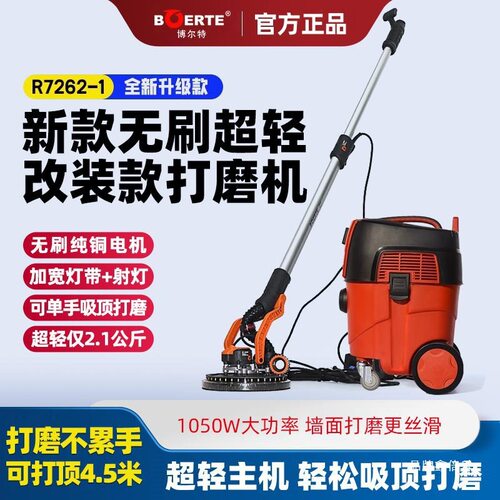 7262无刷墙面腻子打磨机新款自吸顶无尘电动长杆砂纸机