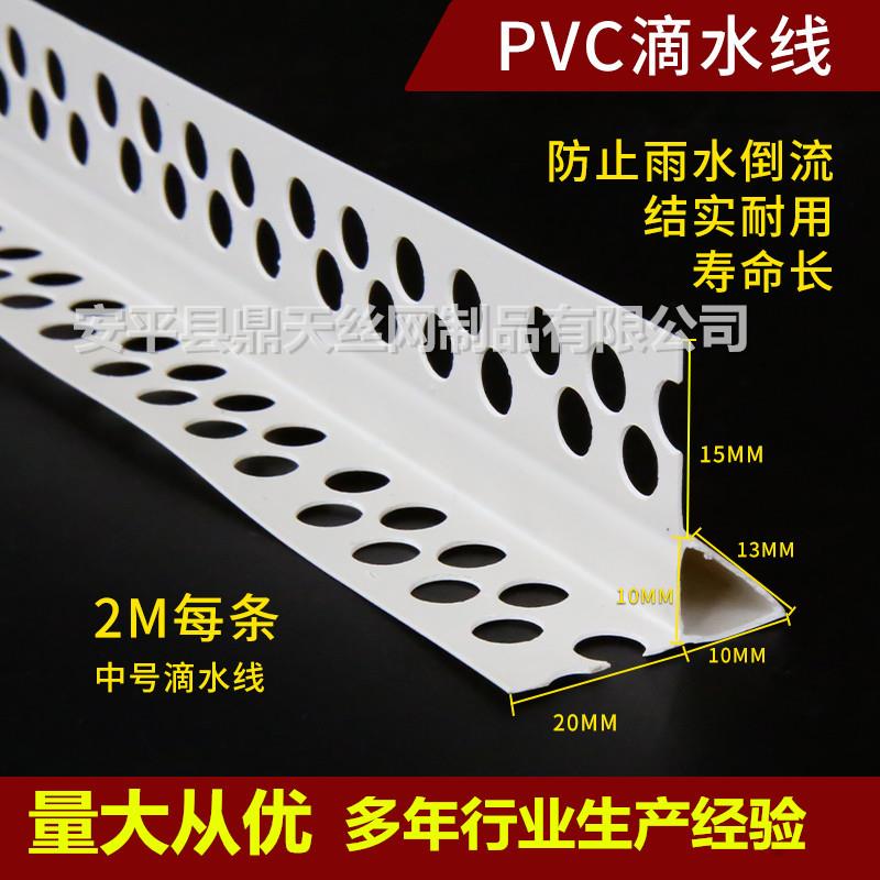 外墙保温护角线PVC鹰嘴滴水线条建筑成品滴水线带网格布阴阳角条