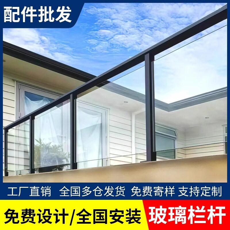 玻璃护栏楼梯扶手铝合金钢化玻璃阳台护栏栏杆不锈钢立柱室内室外