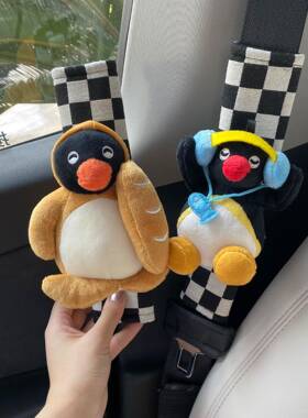 Ping汽车安全带护肩套可爱小企鹅车载装饰护肩套情侣饰品防勒脖
