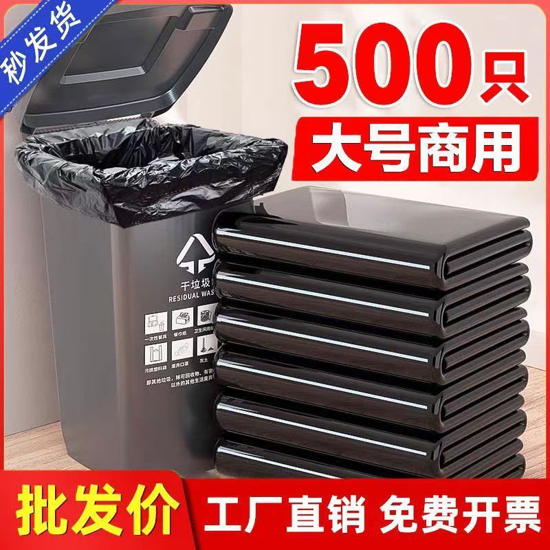 大号垃圾袋加厚黑色超特大环卫物业大码商用厨房塑料袋大号垃圾袋