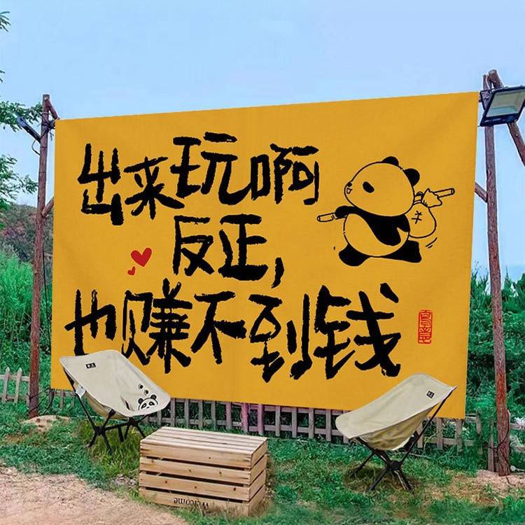 户外文字打卡挂布营地露营挂毯创意氛围装饰布郊游拍照背景布
