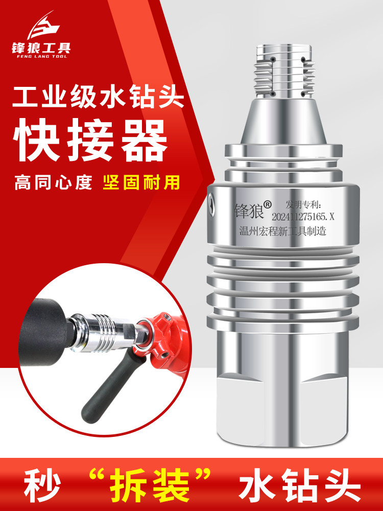 锋狼水钻快拆接头一体式拆装快速拆卸水钻打孔机速拆转换接头
