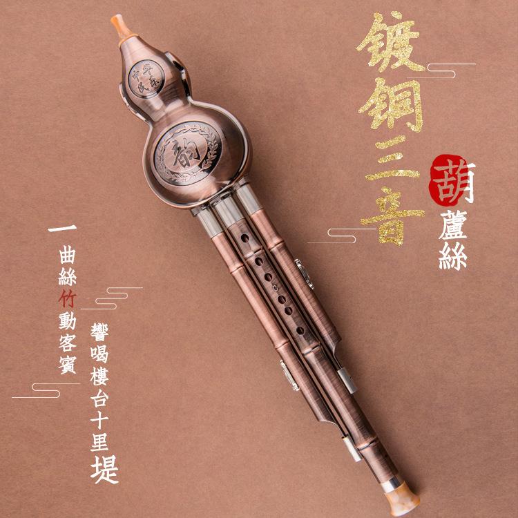 葫芦丝c调降b调镀铜三音树脂胶木初学入门成人拆卸吹奏乐器葫芦丝