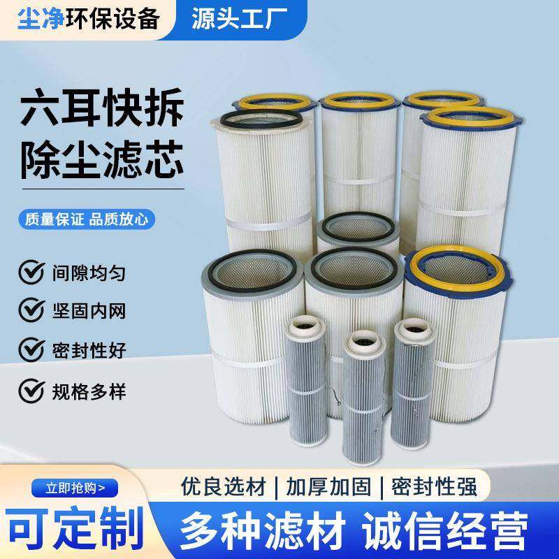 六耳除尘快拆滤芯滤筒工业过滤粉尘聚酯纤维过滤器涂装喷砂抛丸机,标准件/零部件/工业耗材,滤芯,淘宝优惠券,粉丝福利购,淘宝优惠卷