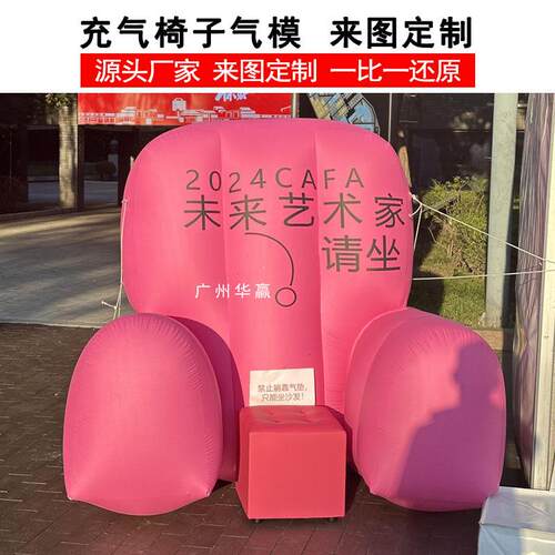 网红时尚潮流创意艺术拍照打卡pvc椅子气模商业美陈充气沙发气模