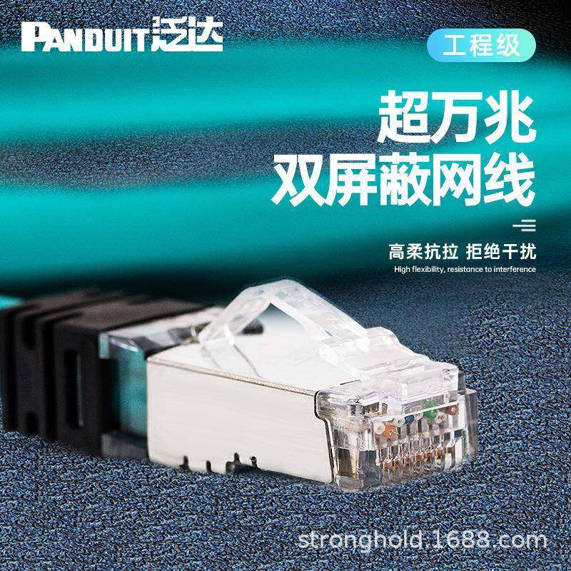泛达超六类网线poe供电6A双屏蔽工业成品跳线超万传输网线