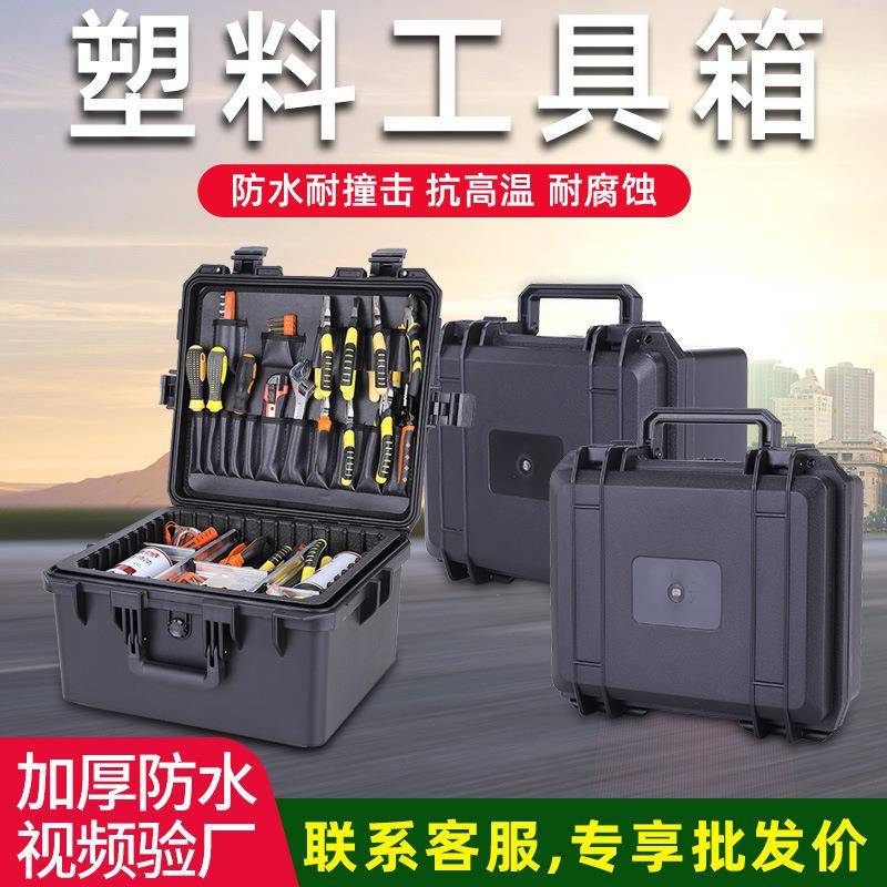 厂家直销PP塑料工具箱手提防水安全防护箱防震仪器箱车载工具箱