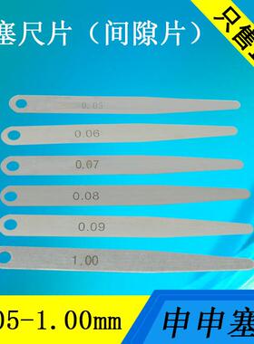 上海塞尺片塞尺单片间隙片0.020.10.51.0mm长100mm