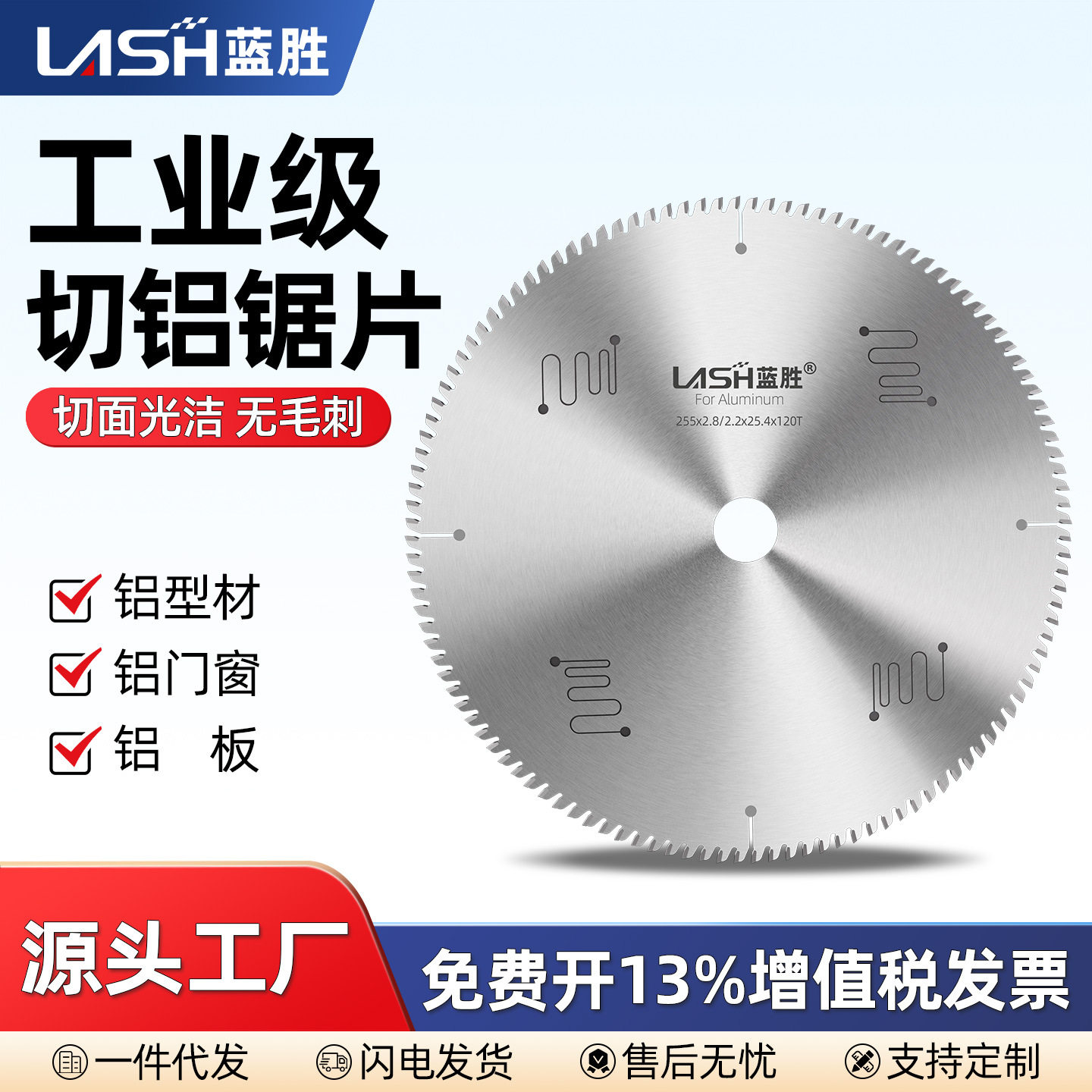 蓝胜切铝锯片工业级 10寸铝型材切割片120齿锯铝机用305铝用锯片