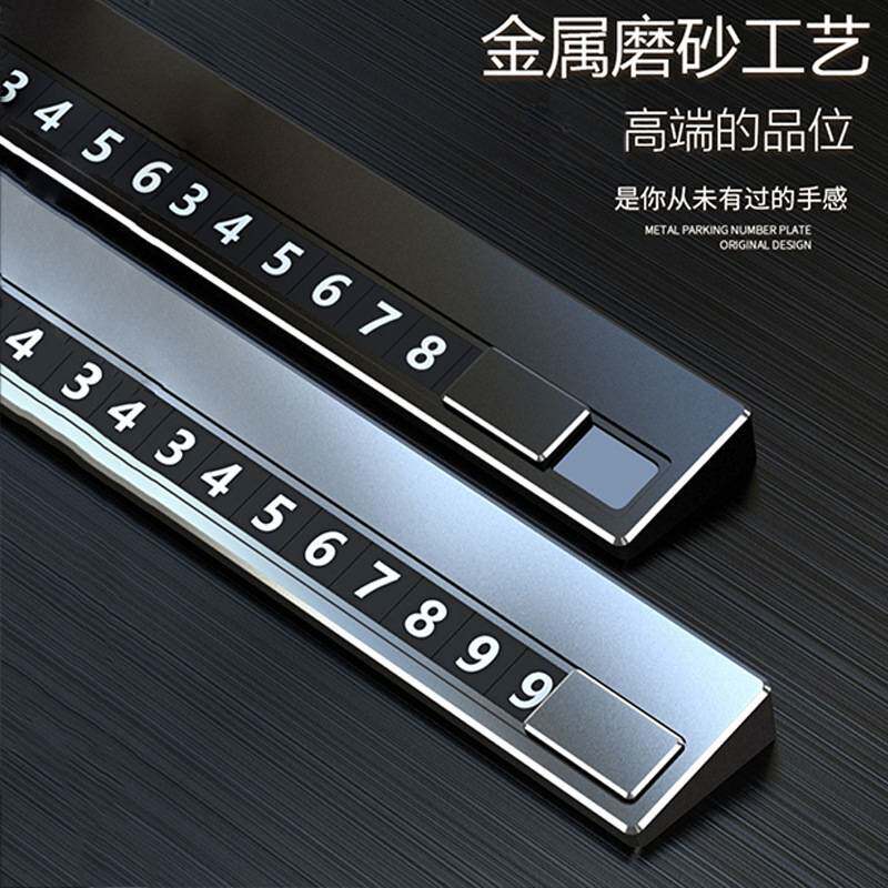 汽车临时停车电话号码牌挪车移车停车卡车内摆件用品手机数字车牌
