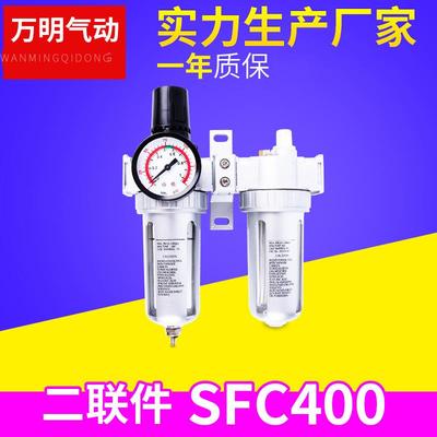SFC400气源处理器二联件气动元件油水分离器气源处理件