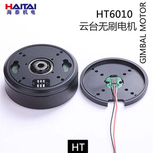 海泰HT6010云台无刷电机AS5048A磁编码器扁平低速伺服电机大扭力