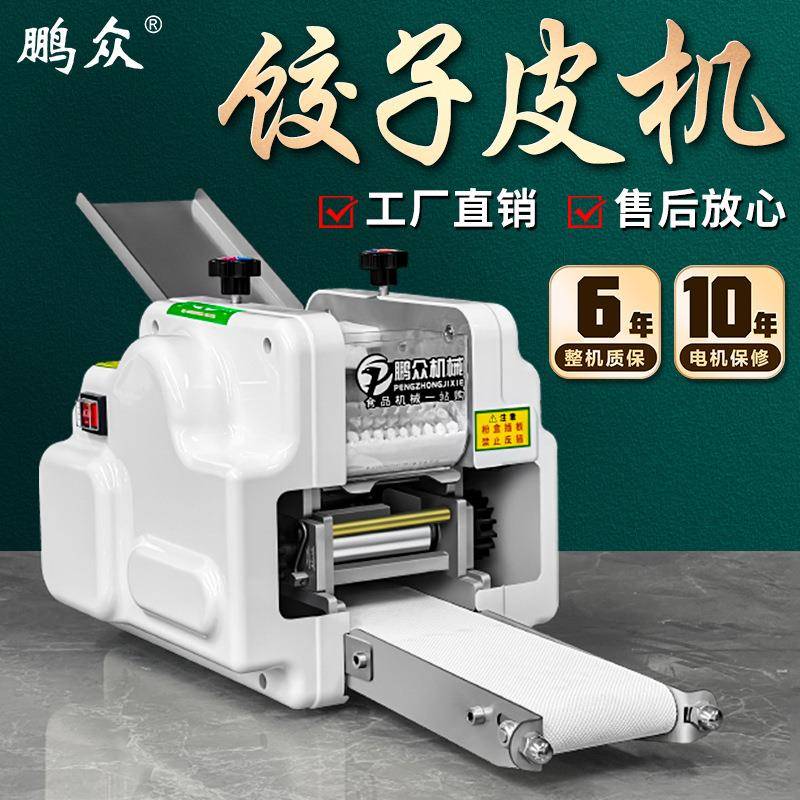 新款商用仿手工饺子皮机全自动方形圆形馄饨皮可换模具电动擀皮机