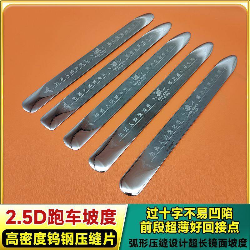 2.5D跑车坡度高密度钨钢压缝片手工加长耐用前段好回接口等