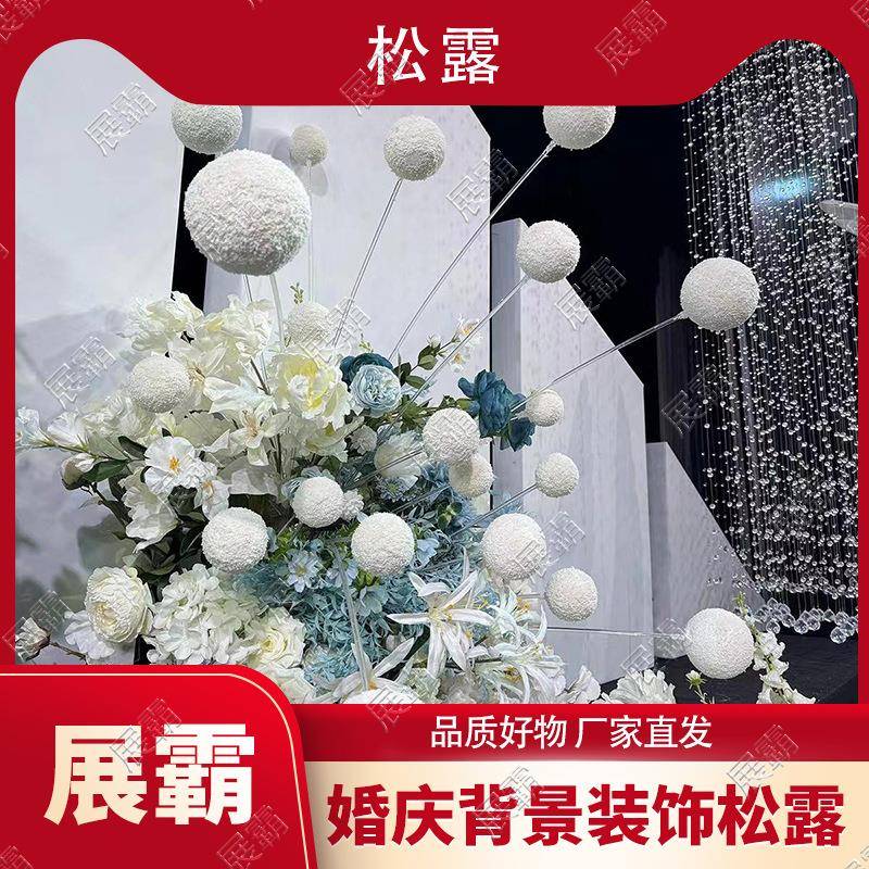 婚庆装饰背景道具球松露装饰球橱窗美陈酒店展厅影棚摄影道具球
