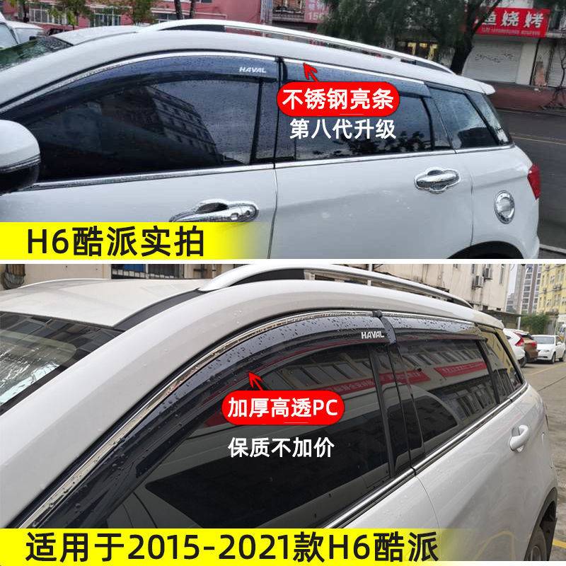 长城哈弗哈佛h6晴雨挡车窗改装配件降噪升级版运动版酷派雨眉